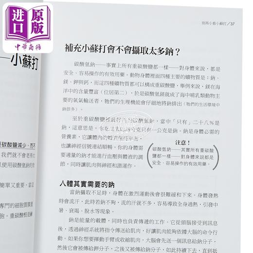 预售 【中商原版】小苏打的惊人疗效 畅销纪念版 临床实证 从感冒 胃酸过多 气喘 糖尿病 高血 港台原版 马克史克斯 柿子文化 商品图3