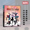 蜘蛛侠平行宇宙指南 商品缩略图0