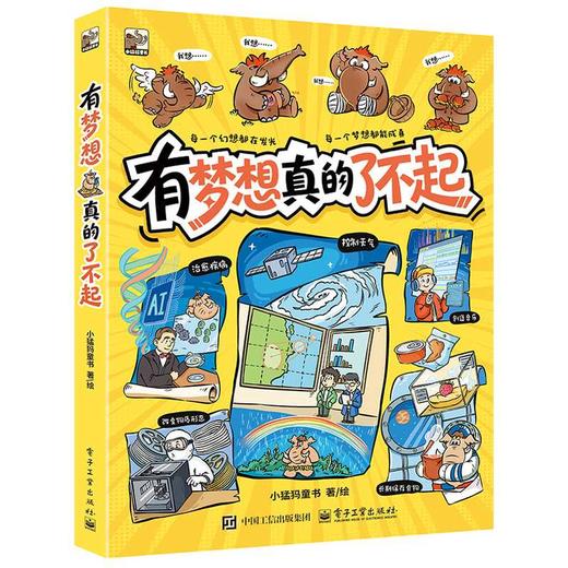 有梦想真的了不起 商品图0