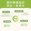 一本书学完高中英语 商品缩略图3