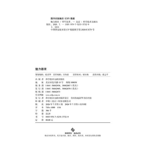 魅力德育 商品图3