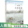 义务教育教科书同步阅读语文.五年级上册.水墨菱塘 商品缩略图0