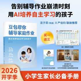 豆包帮你辅导家庭作业