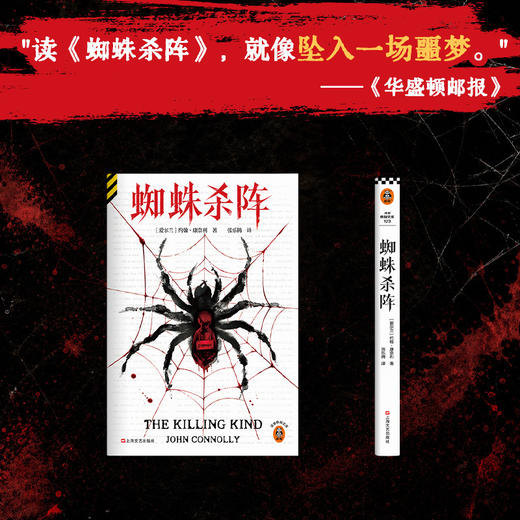 蜘蛛杀阵 商品图4