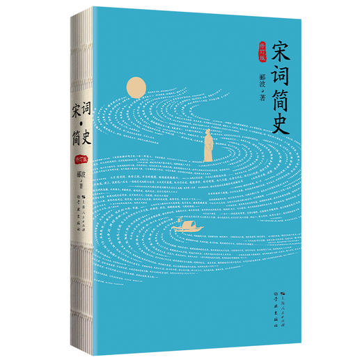 宋词简史(修订版) 商品图0