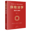 保险法学:原理与案例 商品缩略图1