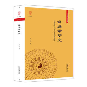 译易学研究