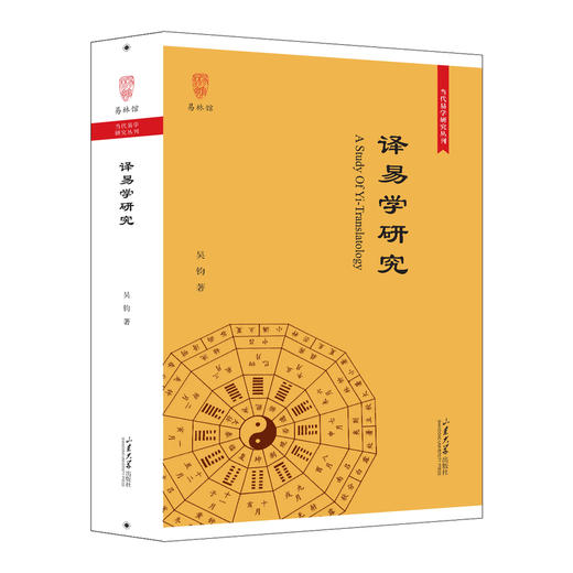译易学研究 商品图0