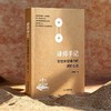 律师手记:写给年轻律师的进阶心法 商品缩略图3