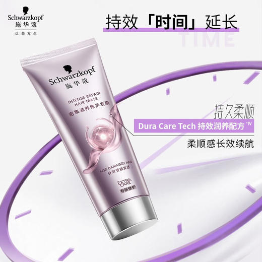 【门店好物】施华蔻 密集滋养修护发膜 商品图1