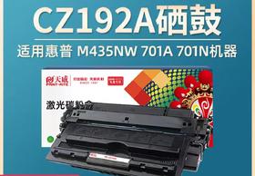 【LMSH】天威CZ192A硒鼓
