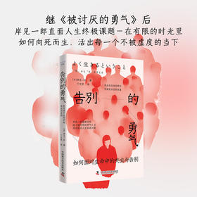 告别的勇气:如何面对生命中的失去与告别