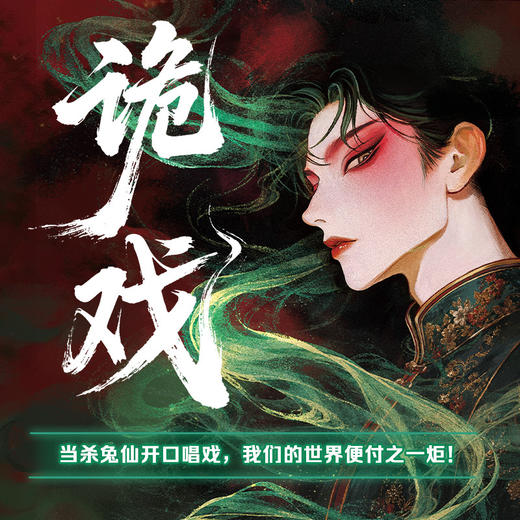 诡戏 商品图1