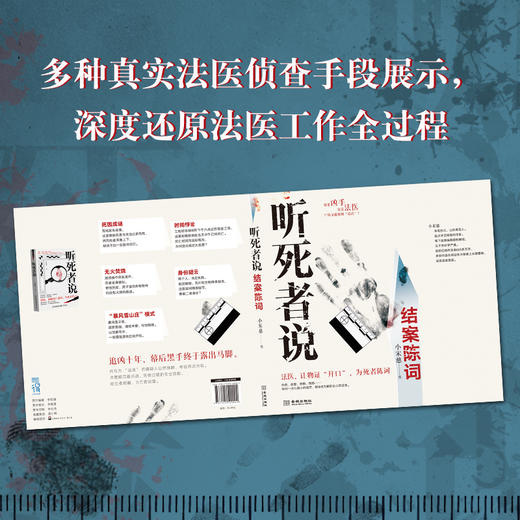 听死者说.结案陈词 商品图2