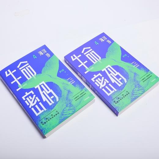 生命密码.4:海洋传 商品图2