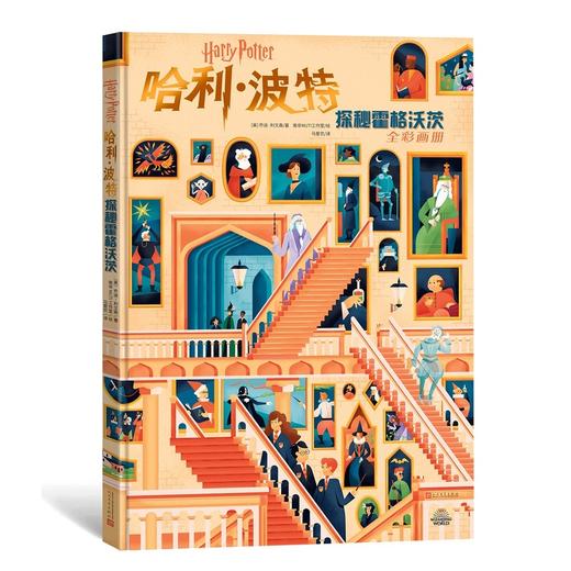 哈利·波特：探秘霍格沃茨 商品图0
