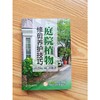 庭院植物修剪养护技巧 商品缩略图1