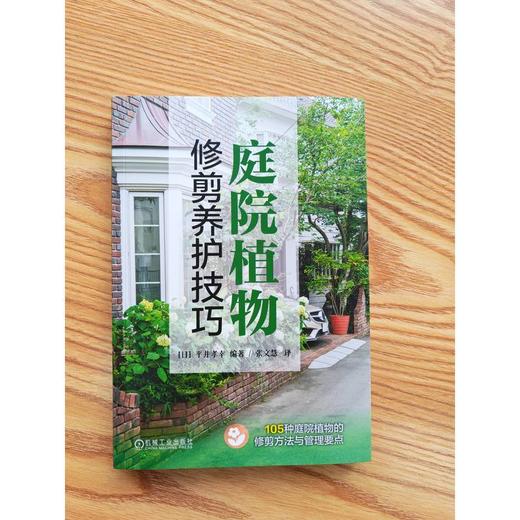 庭院植物修剪养护技巧 商品图1
