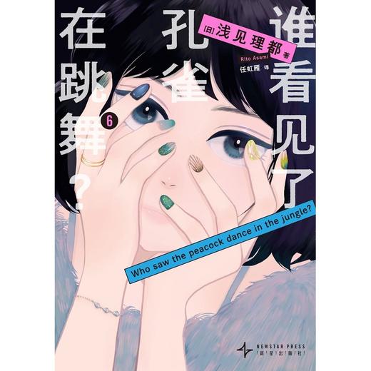 谁看见了孔雀在跳舞？.6 商品图1