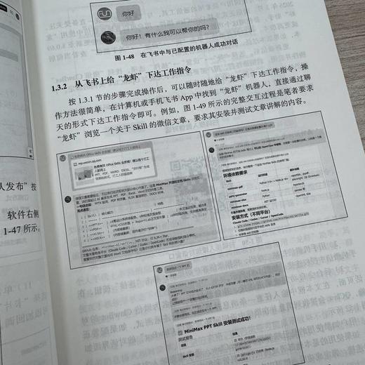 飞书云端安全养虾:极简OpenClaw实操手册 商品图3
