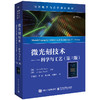微光刻技术――科学与工艺（第三版） 商品缩略图4