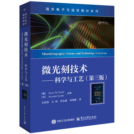微光刻技术――科学与工艺（第三版） 商品图4