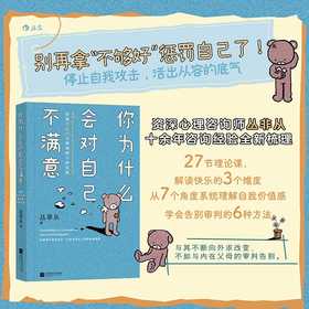 你为什么会对自己不满意:告别内在父母审判的6种可能