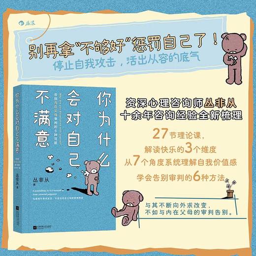 你为什么会对自己不满意:告别内在父母审判的6种可能 商品图0