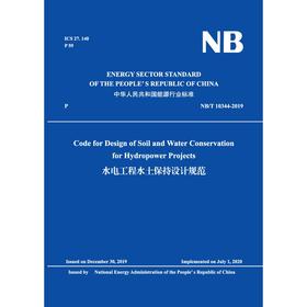 Code for Design of Soil and Water Conservation for Hydropower Projects 水电工程水土保持设计规范（NB/T 10344-2...