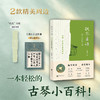 抚琴者谁：三千年弦歌不绝 商品缩略图0