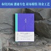 庄子:我心如何得自由? 商品缩略图4