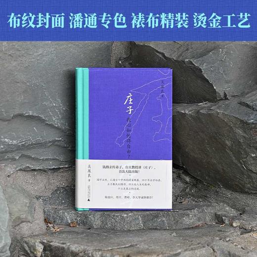 庄子:我心如何得自由? 商品图4