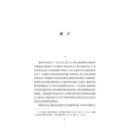 文吏的书写:唐宋敦煌孔目官写本研究 商品图3