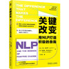关键改变:用NLP打造积极的自我 商品缩略图0