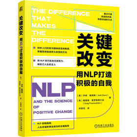 关键改变:用NLP打造积极的自我