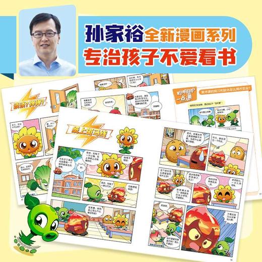 植物大战僵尸3校园安全漫画.校园安全第一课 商品图2