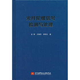 光纤陀螺信号检测与处理