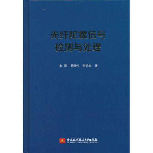光纤陀螺信号检测与处理 商品图0