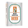 啤酒的全球文化史 商品缩略图0