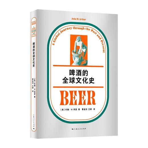 啤酒的全球文化史 商品图0
