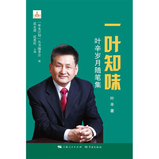 一叶知味:叶辛岁月随笔集 商品图1