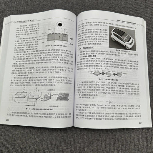官网 电动汽车原理与构造 第3版 何洪文 教材 9787111751212 机械工业出版社 商品图4