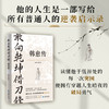 敢向乾坤借刀锋:韩愈传 商品缩略图0