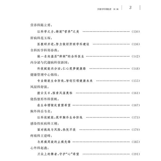 齐鲁学科领航者.第二辑 商品图3