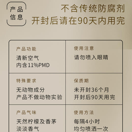 S光阴小驻植物防护净喷含天然成分柠檬桉醇PMD 清新空气更安心 商品图7
