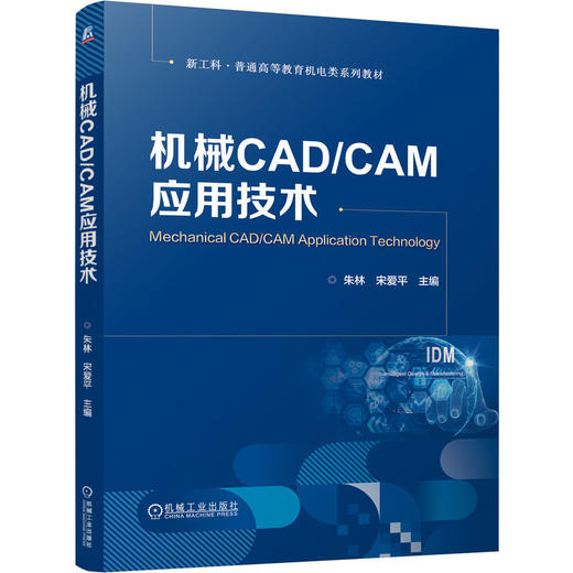 机械CAD/CAM应用技术 商品图0
