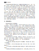 【数字教材】保税物流实务（第二版）9787030741158 龚英 杨佳骏 商品缩略图8