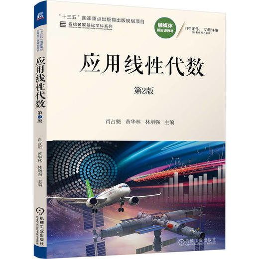 应用线性代数(第2版) 商品图0