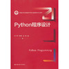 Python程序设计 商品缩略图0