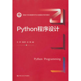 Python程序设计